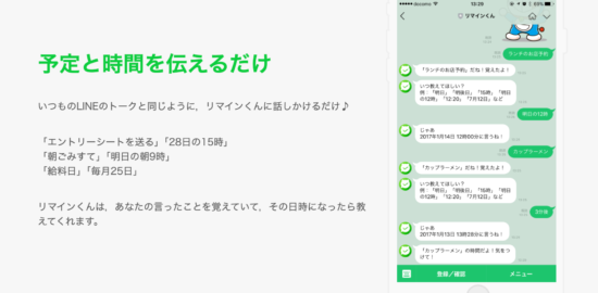 リマインくん 予定