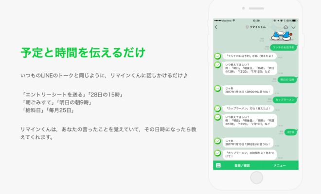 リマインくん 予定